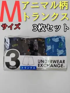 カジュアル アニマル柄 メンズ トランクス Mサイズ 3枚セット パンツ 下着