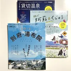 九州・山口　観光ガイドブック ３冊セット 【８月18日までの限定出品】