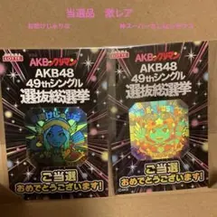AKB48 - akbックリマン ビックリマン 1位賞 当選品　神スーパー　さしはらゼウス Amazon.co.jp: AKBックリマン 限定シール 神スーパーさしはら