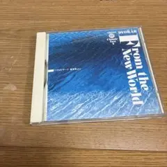 新世界より　モルダウ　1812年 H