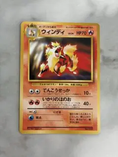 ポケモンカード ウィンディ 旧裏