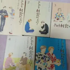 きのう何食べた? 1~4,9　5冊セット　よしながふみ