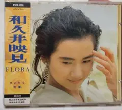 和久井映見 FLORA PSCR-1006