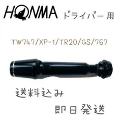 ホンマ スリーブ ドライバー用