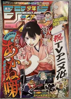 週刊少年ジャンプ 2025 年 38号