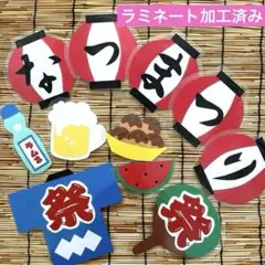 夏祭り壁面おまけ付き 《本日8/25発送可能！》
