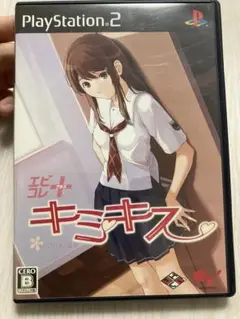キミキス PlayStation 2 美品