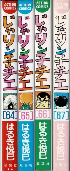 じゃりン子チエ 全67巻セット＋特別巻 じゃりン子チエ 全巻セット 全67巻+どらン猫小鉄 はるき悦巳の