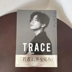 コムドット写真集 TRACE 特別版yamatoカバーバージョン