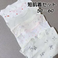 美品　短肌着　新生児　5枚セット