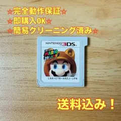 スーパーマリオ 3Dランド 3DS