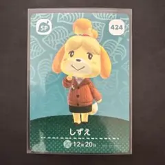 しずえ　あつ森　amiiboカード