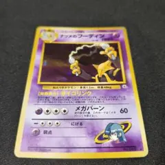 ナツメのフーディン No.065 ポケモンカード