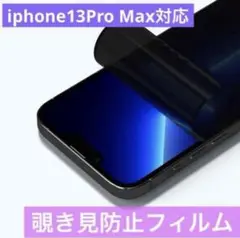 最終セール‼️ 在庫ラスト❤️ iphone 覗き見防止 画面フィルム 画面保護