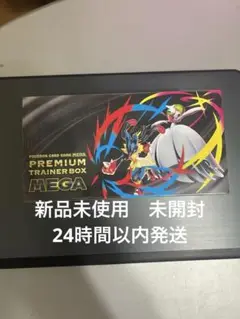 ポケモン カードゲーム プレミア厶トレーナーボックス MEGA