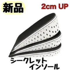 2cmUP!! シークレットインソール ハーフインソール