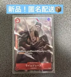 ワンピース カードゲーム ライムジュース　パラレル