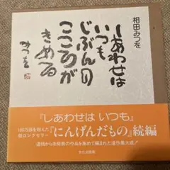 しあわせは いつも