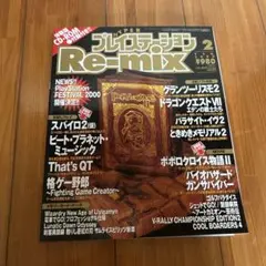 プレイステーションリミックス　DVD無し