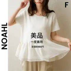 【NOAHL 】ノアル　美品 ペプラム デザイン ポンチ トップス