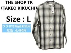THE SHOP TK チェック柄 ノーカラー ボタンダウンシャツ Lサイズ