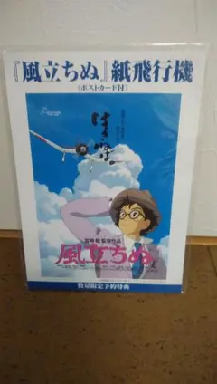 【新品未使用•レア】 風立ちぬ 紙ヒコーキのモビール 宮崎駿 ジブリ ベネリック 新品未使用•レア】 風立ちぬ 紙ヒコーキのモビール 宮崎駿