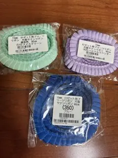 ロゼット用リボン 15mm幅 3個セット