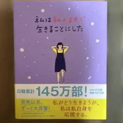 私は私のままで生きることにした