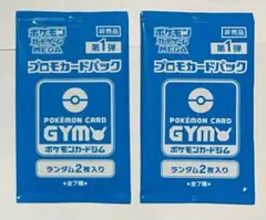 ポケモンカード　「プロモカードパック第1弾」2枚入り