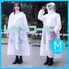 レインコート M 白 ホワイト 半透明 カッパ ツバ付き 通勤 通学 自転車