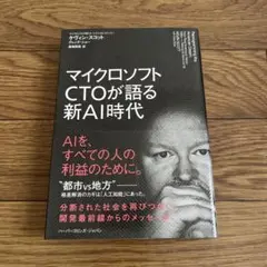 マイクロソフトCTOが語る新AI時代 最終値下げ
