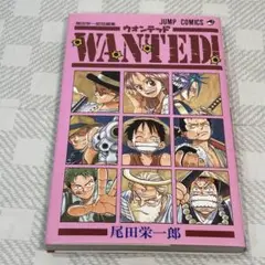 【初版】WANTED　ウォンテッド　尾田栄一郎　集英社