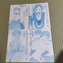 月曜日のたわわ　同人誌　＋α　Ⅲ＋α　Ⅳ＋α　Ⅶ＋α　4冊セット　会場限定