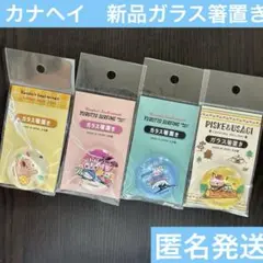 カナヘイ　新品未開封　ガラス　箸置き　キッチン　インテリア　キャラクター