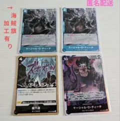 ONEPIECE ワンピースカード マーシャル・D・ティーチ SR C UC