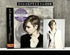 Acid Black Cherry 君がいない、あの日から トレカ付き
