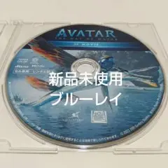 アバター：ウェイ・オブ・ウォーター 本編ブルーレイディスク