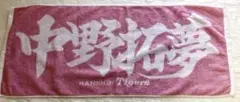 【匿名配送】阪神タイガース 中野拓夢 ピンクラメラメフェイスタオル タオル