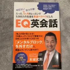 EQ英会話