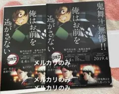鬼滅シアター フライヤー＆クリアファイル①