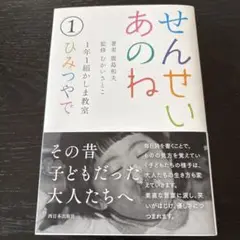 せんせいあのね 1年1組かしま教室 1 ひみつやで