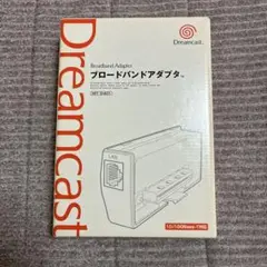 2025年最新】ドリームキャスト ブロードバンドアダプタの人気