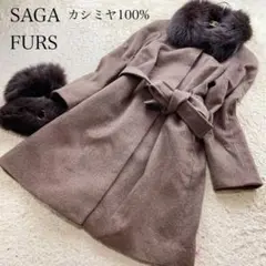 ★美品★サガファー カシミヤ100% ベルデットコート 7号 チャコールグレー系