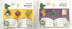 ゼムクリップ　ZZi friends 3個入り✖️2セット【未開封】