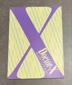 【非売品】ドクターX ノート