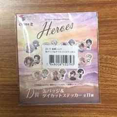 にじさんじin海の家 Dytica星導ショウD賞缶バッジ＆ダイカットステッカー①