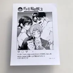 ガチ恋粘着獣　特典ペーパー　3巻