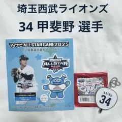 オールスターゲーム ステッカー うちわ型アクリルキーチェーン 甲斐野選手 2点