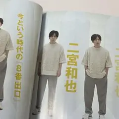 二宮和也 CUT 2025年 9月号 記事 切り抜き