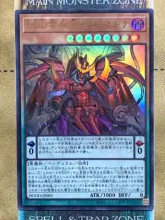 遊戯王　DDD零死王ゼロマキナ　ウルトラレア　1枚